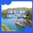 (유)아름다운관광여행사 | 대마도 1박2일 여행 패키지 / 부산_대마도_1박2일 #일본 #쓰시마링크호 (쓰시마섬)