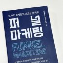 퍼널연구소