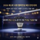 배드민턴 | 2026 닉텐 챔피언십 배드민턴 대회 직관 후기(닉텐 신상 라켓 시타 &amp; 경품 꿀팁)