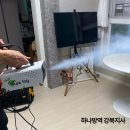 하나방역강북지사 이미지