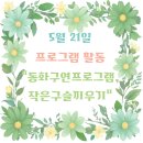 세상을 이어주는 동화구연 | 청주 요양원 우양노인전문요양원II 5월 21일 동화구연프로그램, 작은구슬끼우기후기