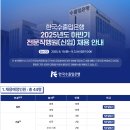 [한국수출입은행] 2025년도 하반기 전문직행원(신입) 채용 (~09.03) 이미지
