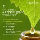 수정아로마 이미지