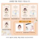 돌잔치 초대장 마마두 귀염뽀짝 내돈내산 제작후기