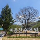 미동산수목원 이미지