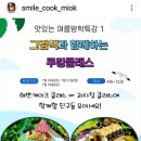 스마일마음요리터 이미지