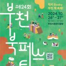 부천일신초 네이버블로그