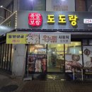 도도랑족발보쌈(평화점) | 전주 서신동 맛집 도도랑 서신점 반반족발 후기