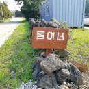 동이네민박 이미지