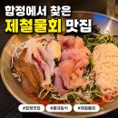 착한까스 | 스시사카바 합정 홍대 일식 제철물회 로스까스 먹고 온 후기