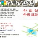 강백규한의원 이미지