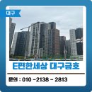 e편한세상 대구금호 이미지