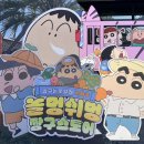 놀멍쉬멍 | 제주 짱구 팬이라면 꼭 가야 할 짱구스토어 놀멍 쉬멍 방문 후기