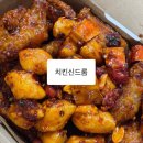 치킨신드롬 덕천시장점 | [치킨신드롬] 신상 마라 치킨 버닝 핫 골드윙