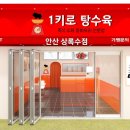 1키로탕수육안산