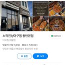 [동탄] new 맛집 ‘노작 진성 아구찜’ 뚜벅이로 먹고 온 후기