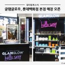 새로운뷰티