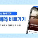 문산365치과의원 이미지