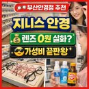 지니스안경 | 👓부산안경점 추천! 지니스 안경 사상안경 가성비 끝판왕 후기💖