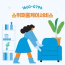 이사 후 스팀청소로 살균한 보성아파트 후기