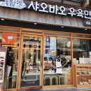 샤오바오 - 마포구 와우산로21길 21 | 샤오바오