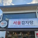 🔥 클락 앙헬레스에서 감자탕이 생각난다면? 현지 교민들도 찾는 서울감자탕 솔직후기
