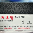 편안한횟집 - 횡성군 | 편안한횟집