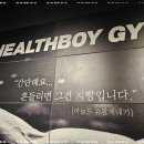 헬스보이짐학동역점 이미지