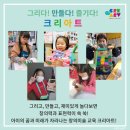 크리아트유니시티미술교습소