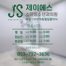 제이에스소아청소년과의원 이미지