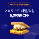 해피토스트