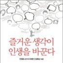 즐거운생각
