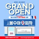 봉수아피자 남구1호점 네이버블로그
