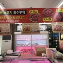 달고축산물프라자