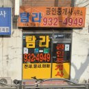 탐라공인중개사사무소 이미지