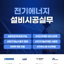 [국비지원 자격증과정] 승강기기능사&전기기능사 이미지