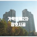 쌍용현대아파트(1차) 이미지