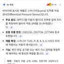스카니아 540 차압센서 쉽게 나가나요? 이미지