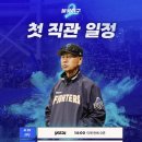 YES(예스) PC | 🔥 불꽃야구 시즌2 직관 총정리 (일정 + 예매 + 꿀팁)