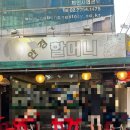 황학동이모네곱창 | 신당동/황학동 안경할머니곱창 찐후기…