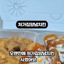 처가집 양념치킨 이미지