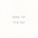 쏭톱네일