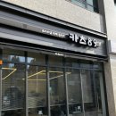 오늘의 점심 - 카츠89(양천구 맛집)