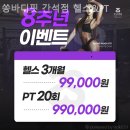 쏭헬스 | 간석동 헬스 PT 쏭바디핏 간석점 헬스&amp;PT pt