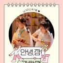 마음모아 | 아이들의 마음에 남은 공연 🌙✨〈안녕, 잠!〉 관람 후기 모아보기 💬💗