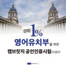 캠브릿지영어