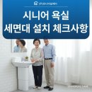 세곡-107 | 시니어 아파트 욕실 인테리어 높이조절 세면대 종류 설치 시공 후기