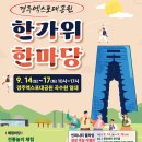 추석맞이 한가위 버스킹 이미지