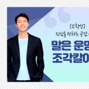 [소확성] 송숙희의 돈이 되는 글쓰기 이미지