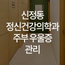우리동네정신건강의학과의원 이미지
